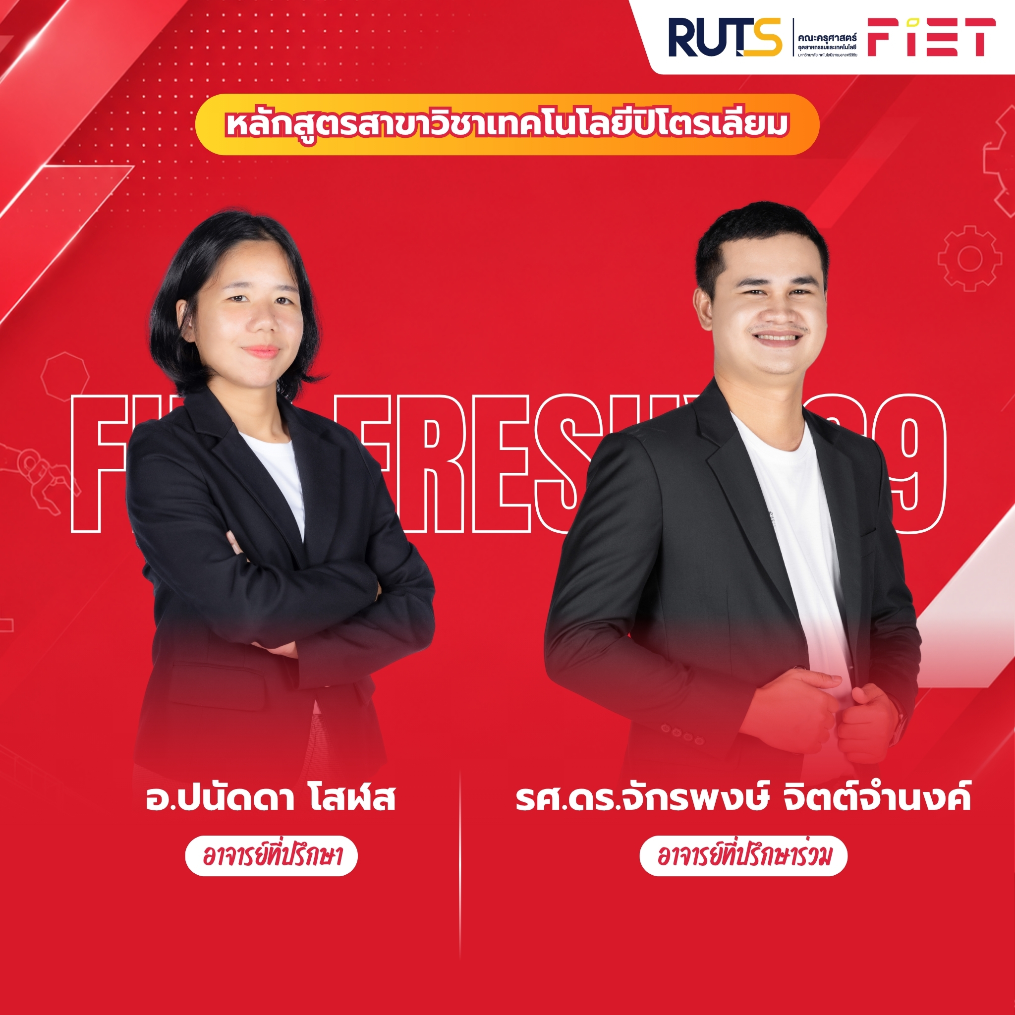 อาจารย์ที่ปรึกษา 7